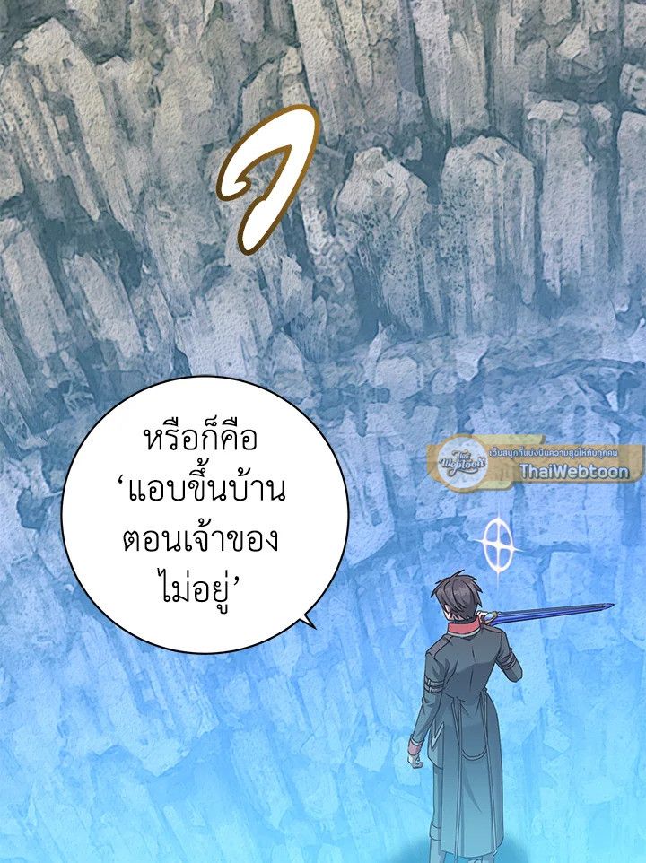The Max Level Hero Has Returned ตอนที่ 203 16