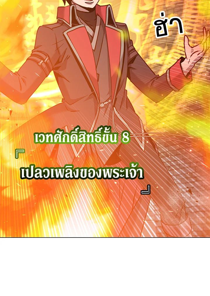 The Max Level Hero Has Returned ตอนที่ 203 29