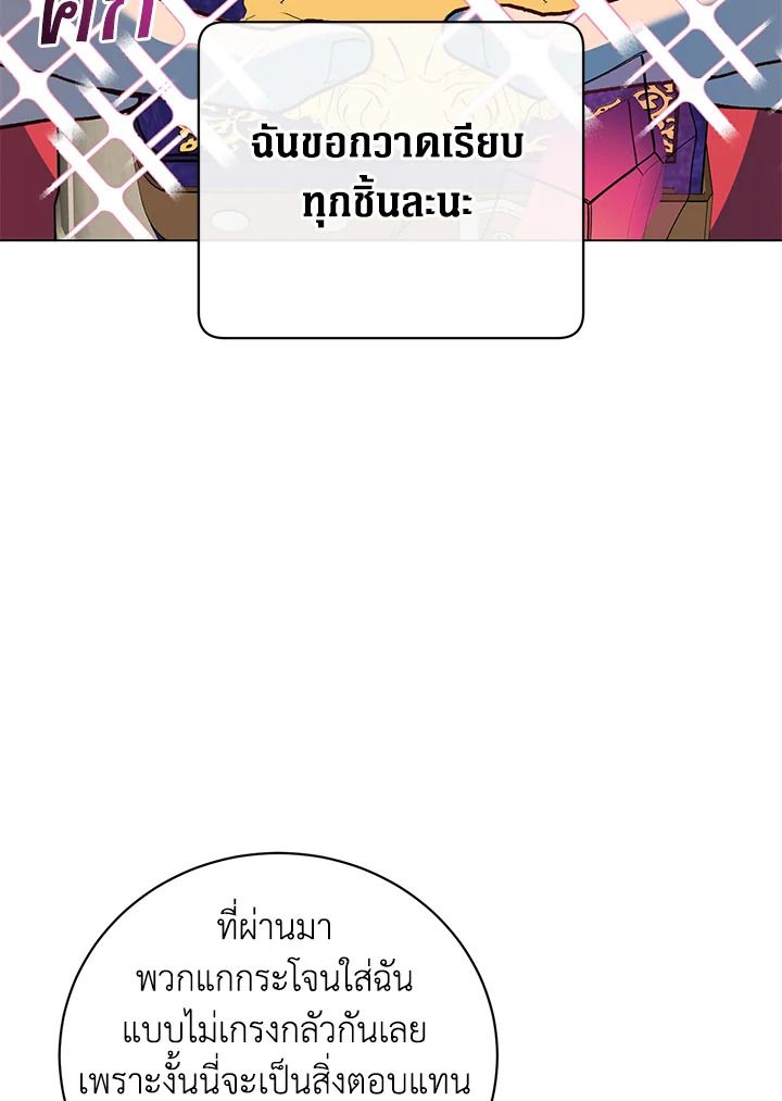 The Max Level Hero Has Returned ตอนที่ 203 36