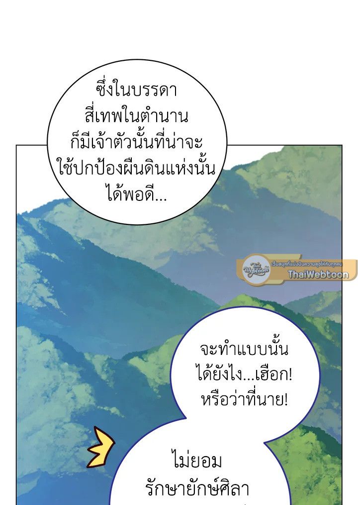 The Max Level Hero Has Returned ตอนที่ 203 40