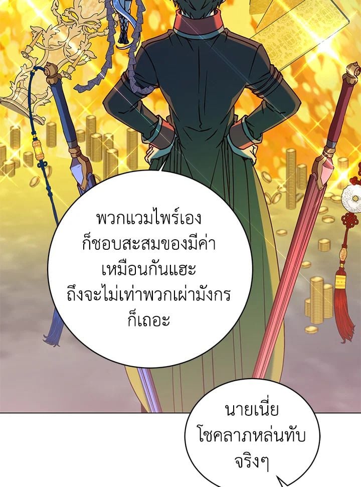 The Max Level Hero Has Returned ตอนที่ 203 48