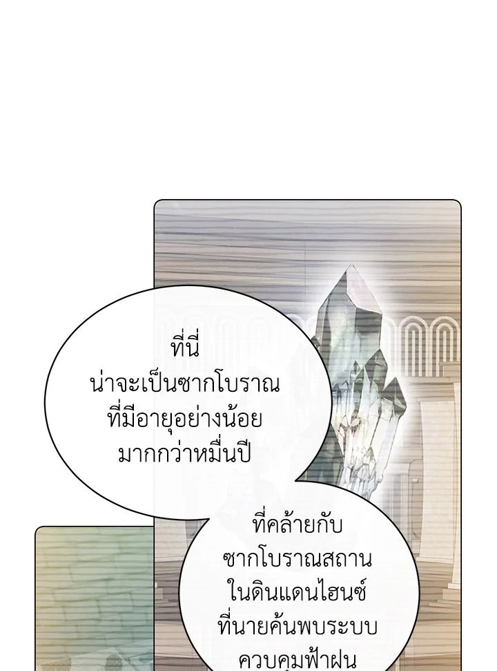 The Max Level Hero Has Returned ตอนที่ 203 53