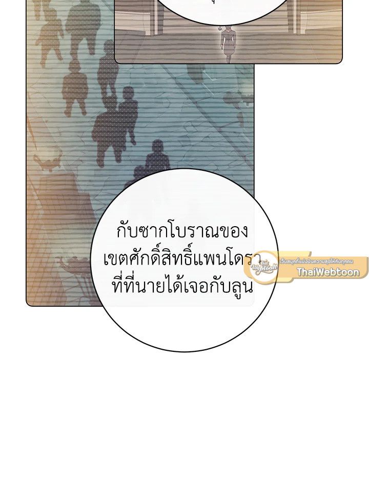 The Max Level Hero Has Returned ตอนที่ 203 54