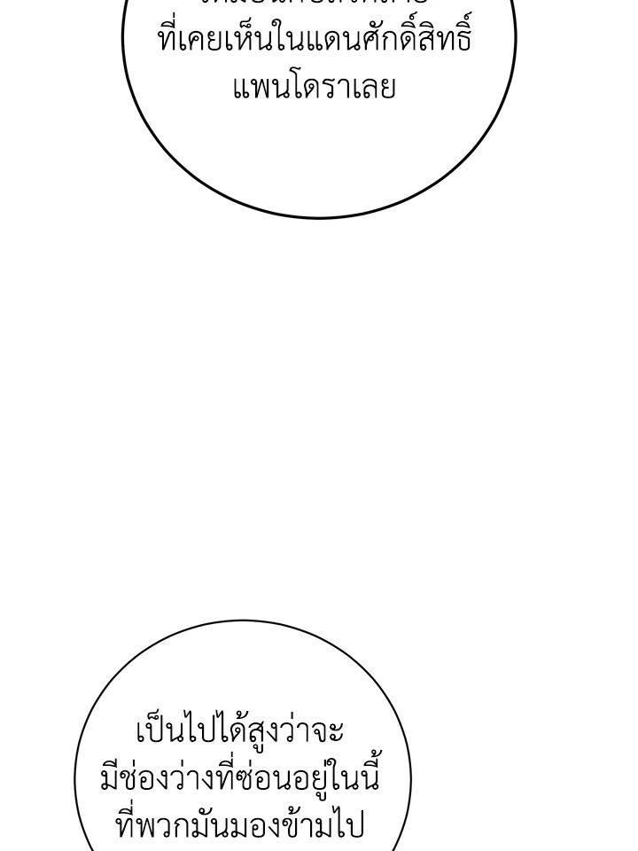 The Max Level Hero Has Returned ตอนที่ 203 62