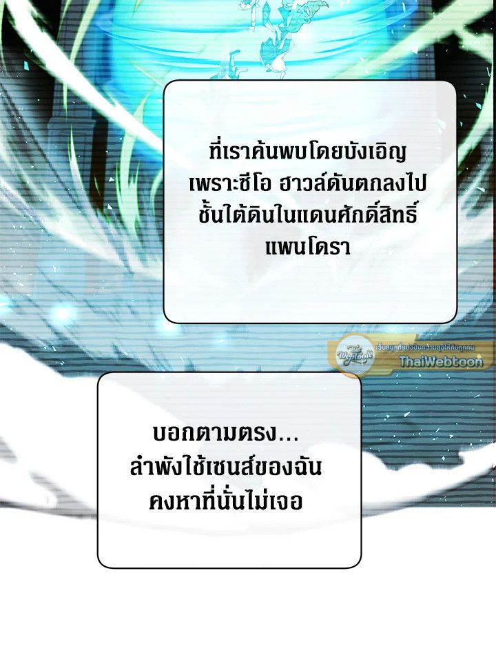The Max Level Hero Has Returned ตอนที่ 203 65