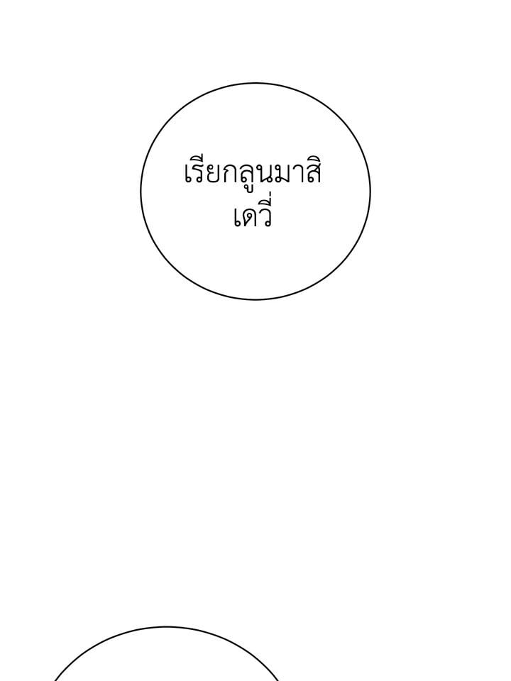 The Max Level Hero Has Returned ตอนที่ 203 66