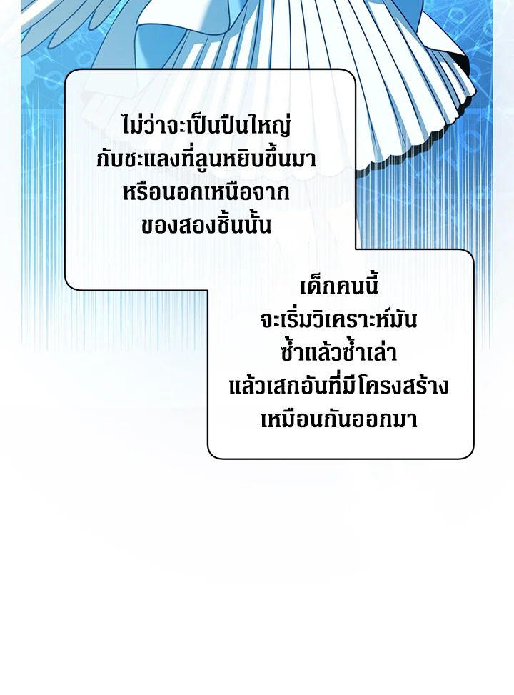 The Max Level Hero Has Returned ตอนที่ 203 70