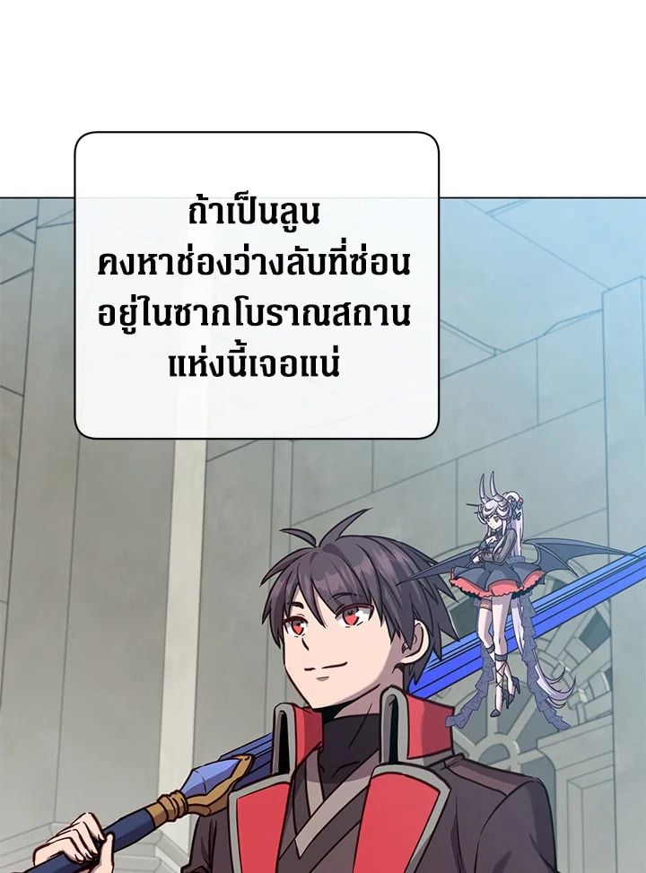 The Max Level Hero Has Returned ตอนที่ 203 71