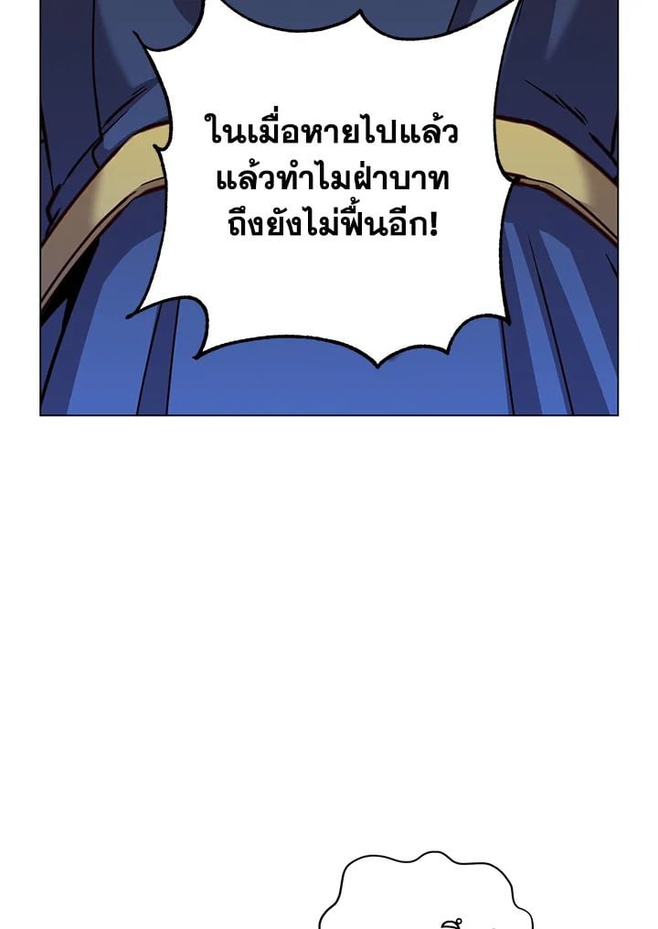 The Max Level Hero Has Returned ตอนที่ 203 90