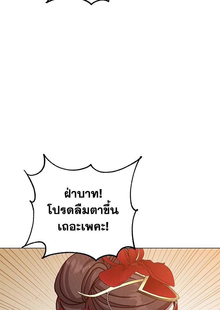 The Max Level Hero Has Returned ตอนที่ 203 92