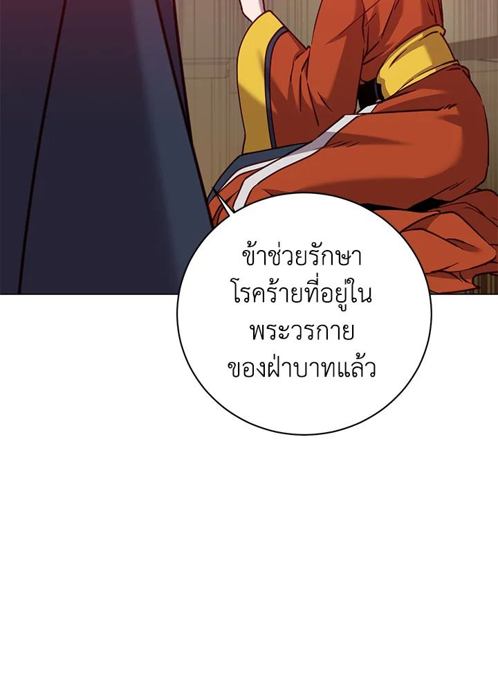 The Max Level Hero Has Returned ตอนที่ 203 96