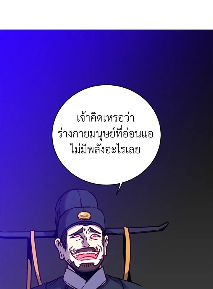 The Max Level Hero Has Returned ตอนที่ 203 98