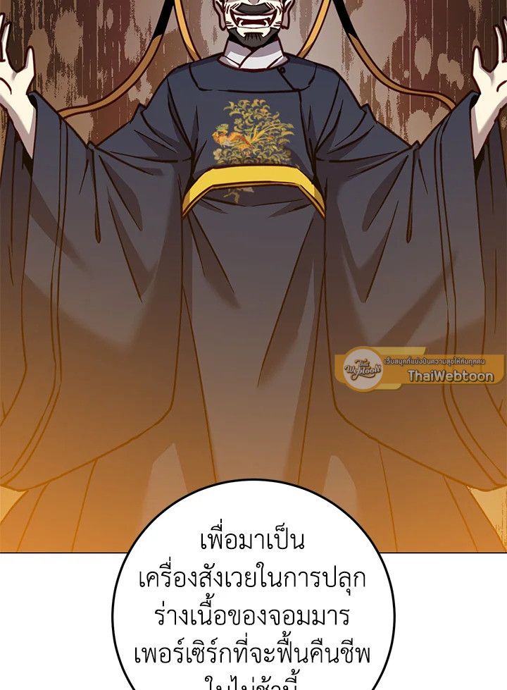 The Max Level Hero Has Returned ตอนที่ 203 102