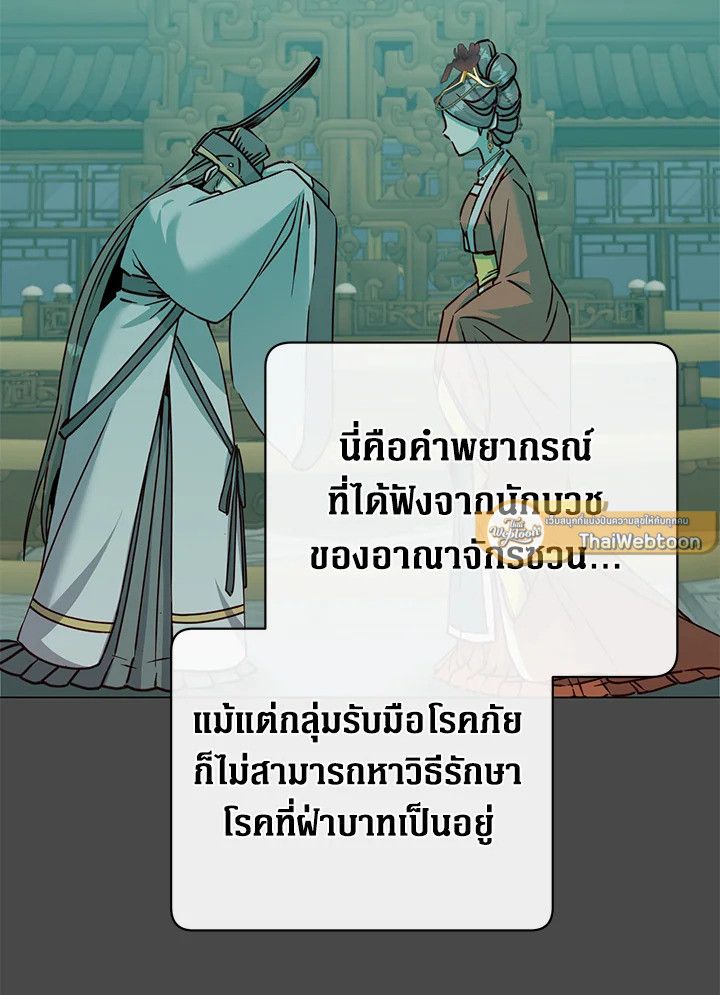 The Max Level Hero Has Returned ตอนที่ 204 2
