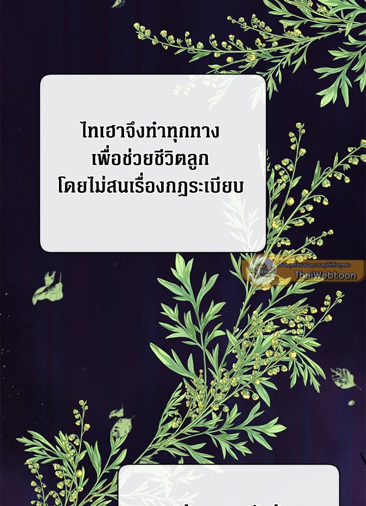The Max Level Hero Has Returned ตอนที่ 204 5