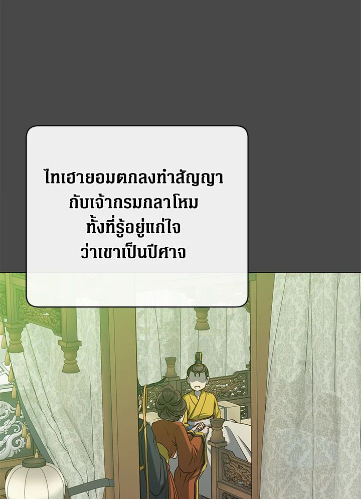 The Max Level Hero Has Returned ตอนที่ 204 8