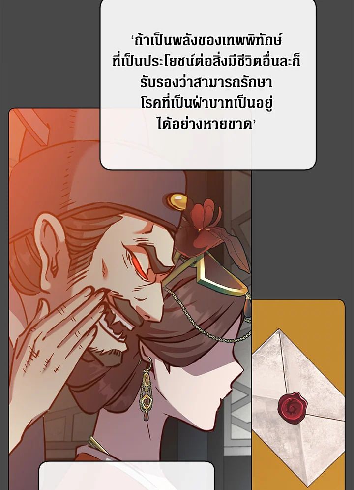 The Max Level Hero Has Returned ตอนที่ 204 10