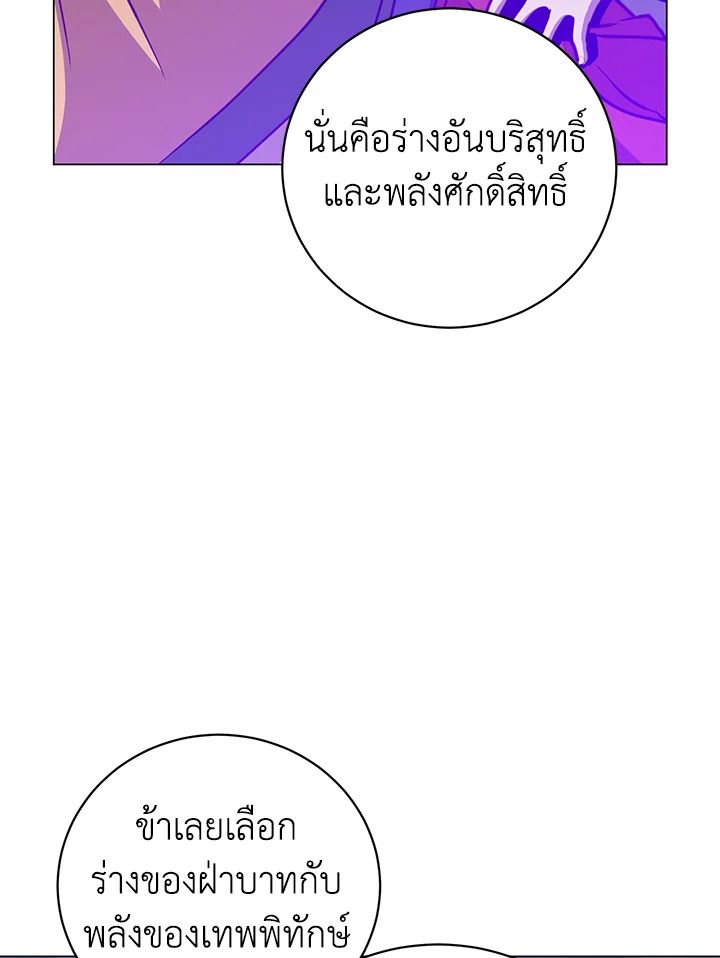 The Max Level Hero Has Returned ตอนที่ 204 17