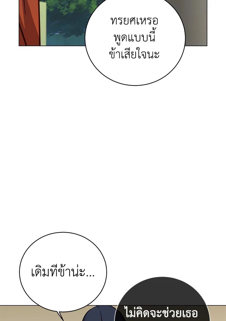 The Max Level Hero Has Returned ตอนที่ 204 32