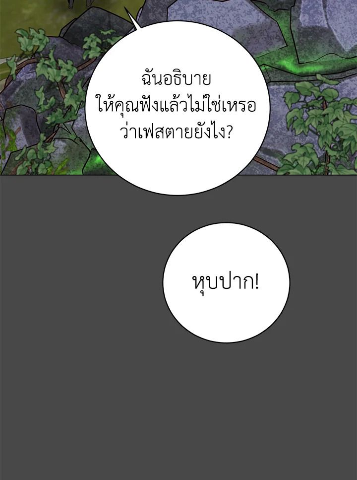 The Max Level Hero Has Returned ตอนที่ 204 52
