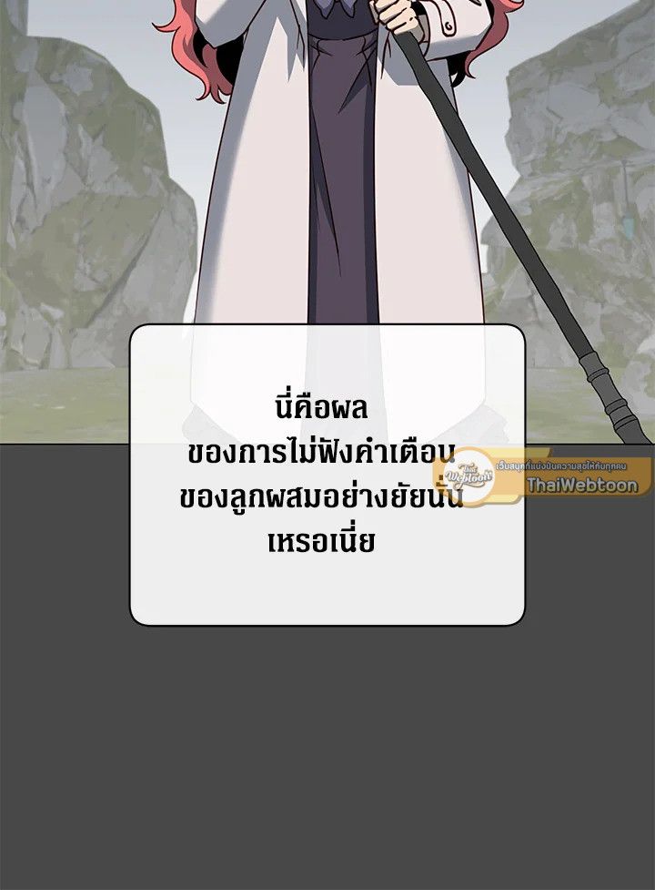 The Max Level Hero Has Returned ตอนที่ 204 54
