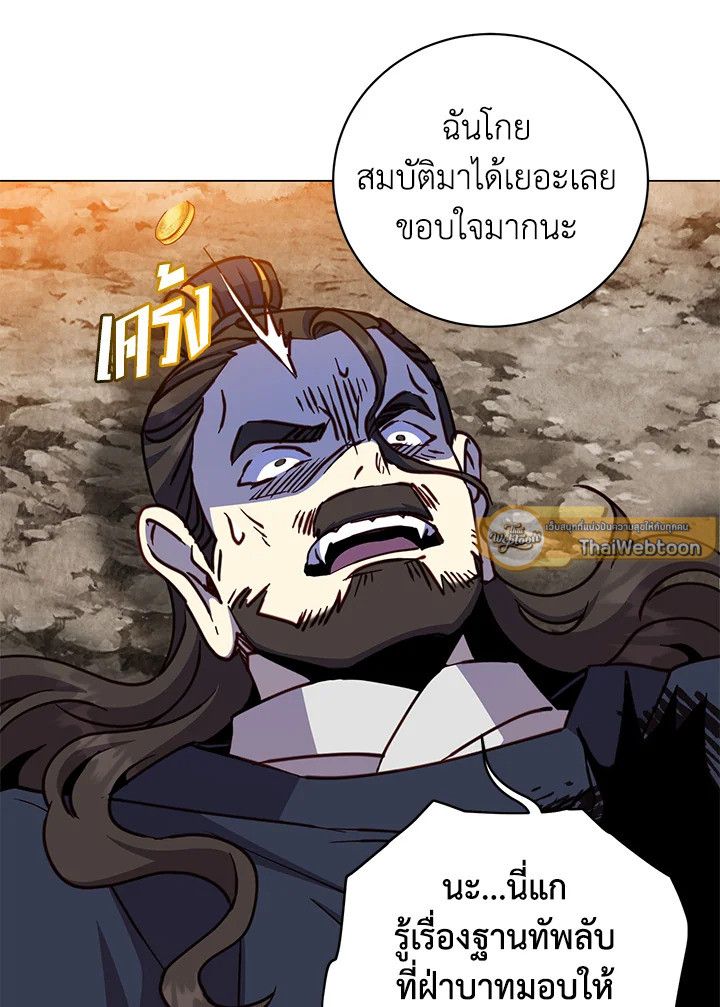 The Max Level Hero Has Returned ตอนที่ 204 65