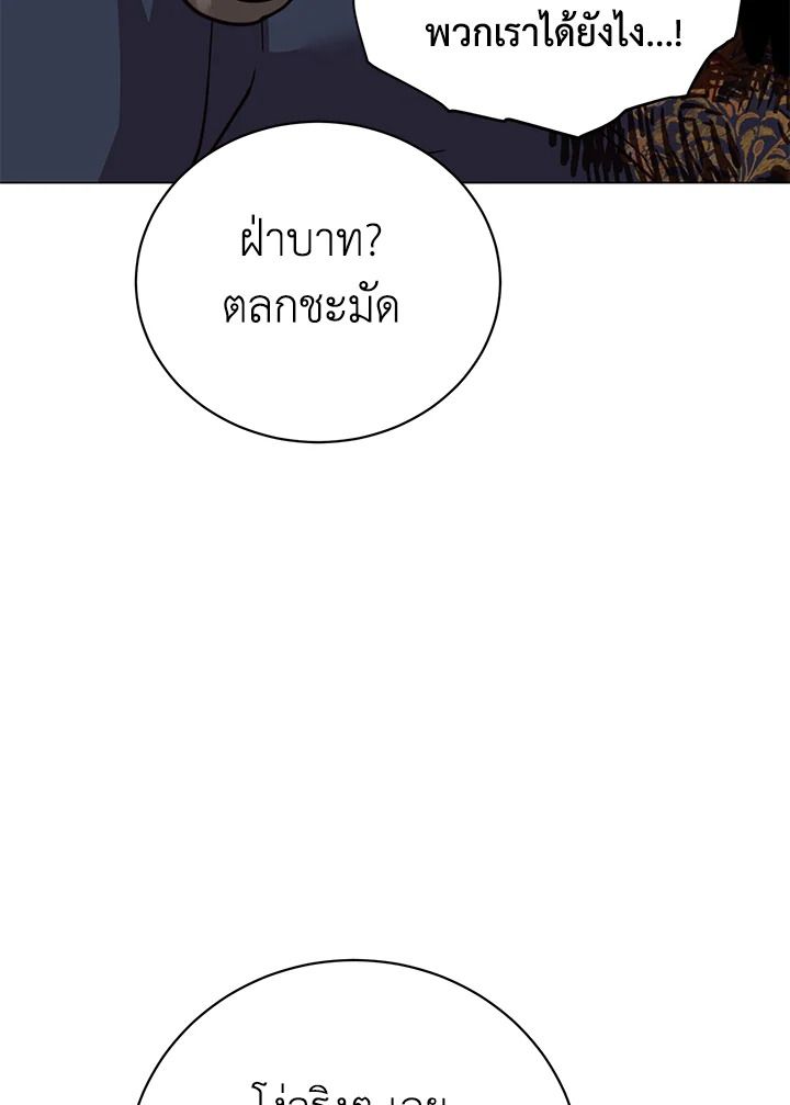 The Max Level Hero Has Returned ตอนที่ 204 66