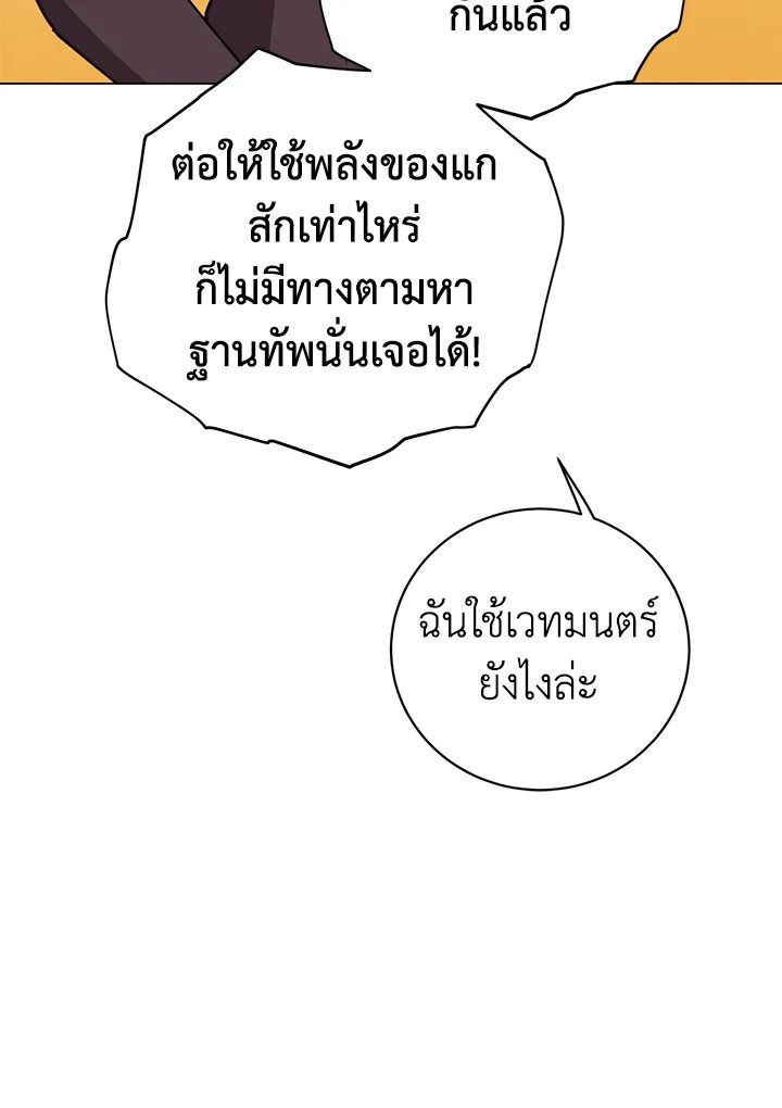The Max Level Hero Has Returned ตอนที่ 204 68