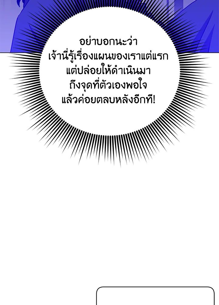 The Max Level Hero Has Returned ตอนที่ 204 76
