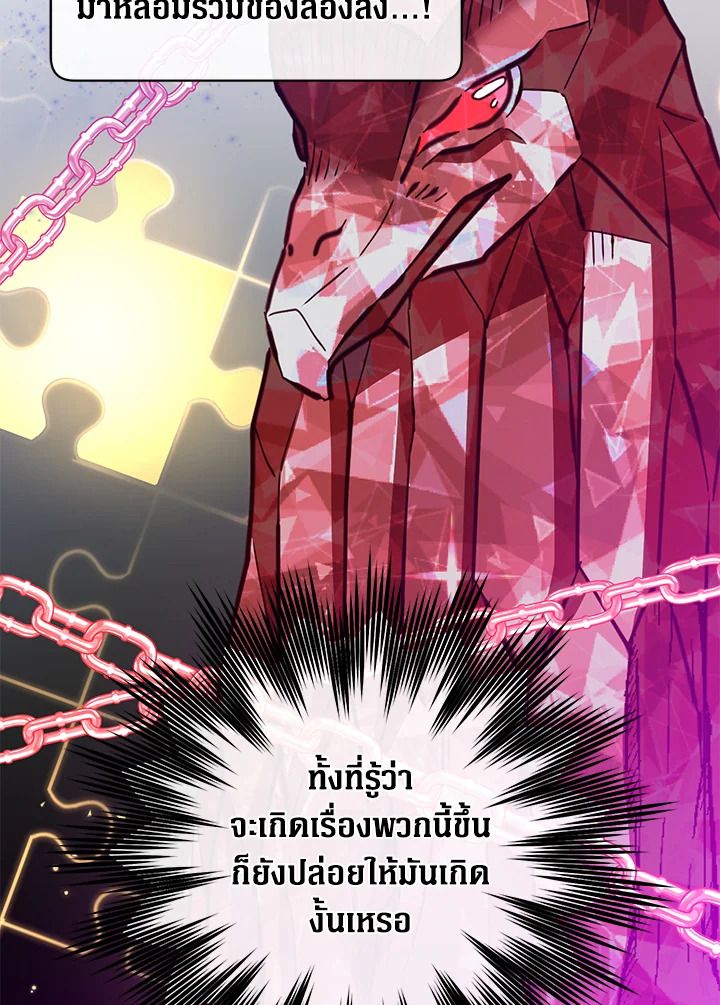 The Max Level Hero Has Returned ตอนที่ 204 78