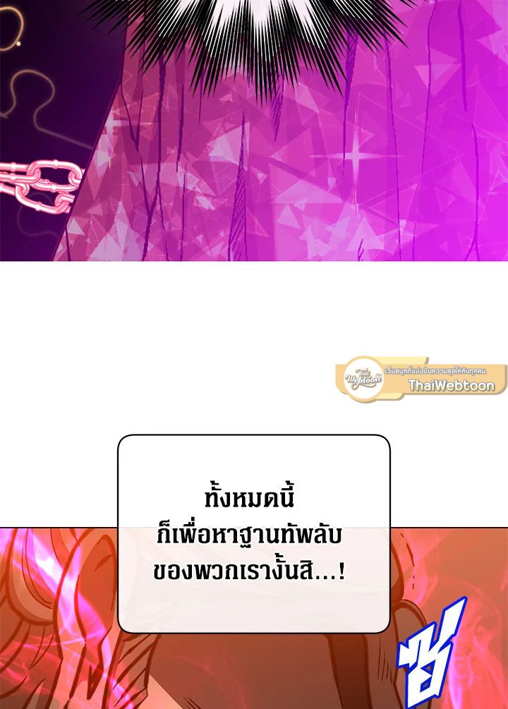 The Max Level Hero Has Returned ตอนที่ 204 79