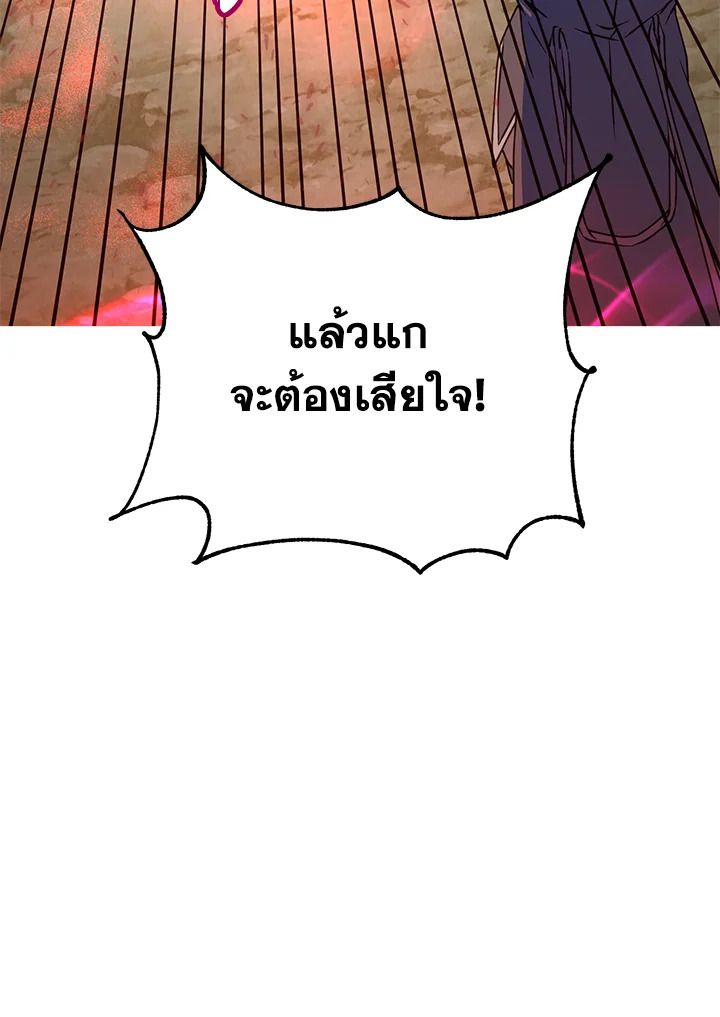The Max Level Hero Has Returned ตอนที่ 204 83