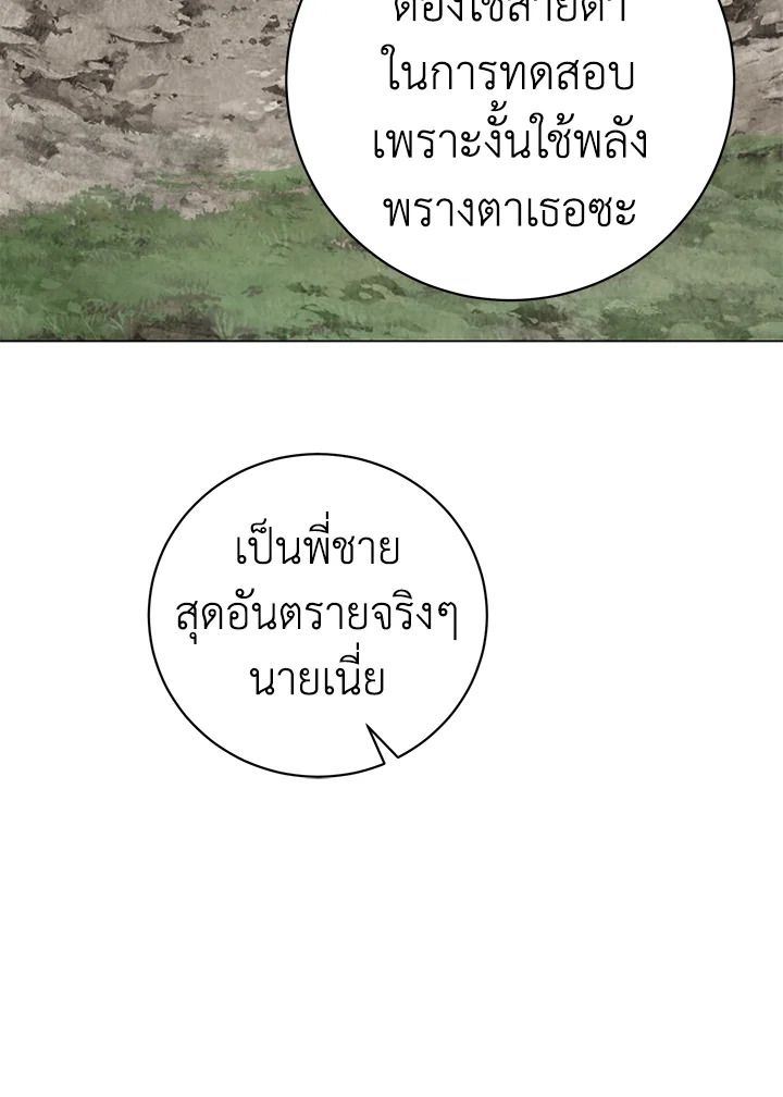 The Max Level Hero Has Returned ตอนที่ 205 11