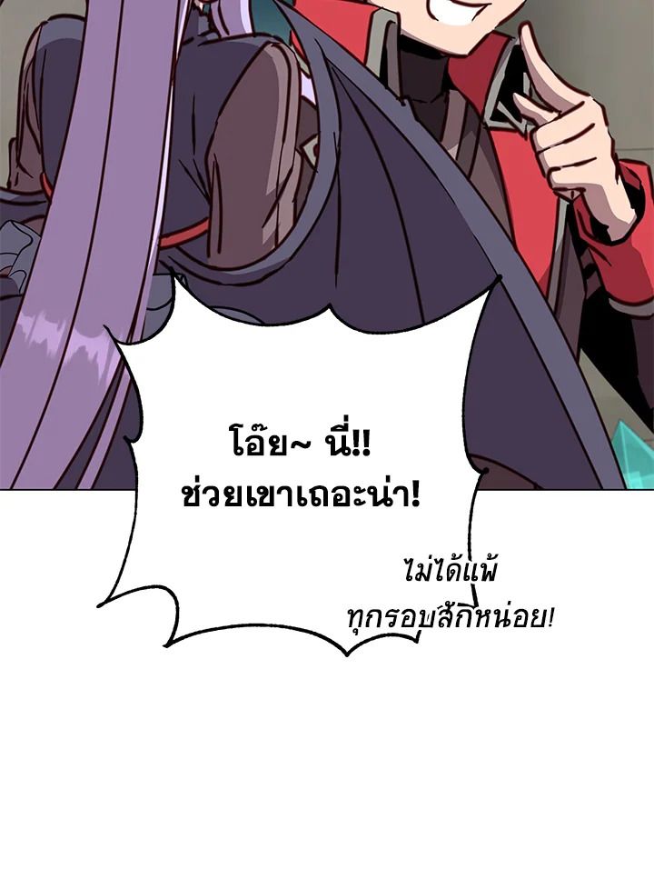 The Max Level Hero Has Returned ตอนที่ 205 55