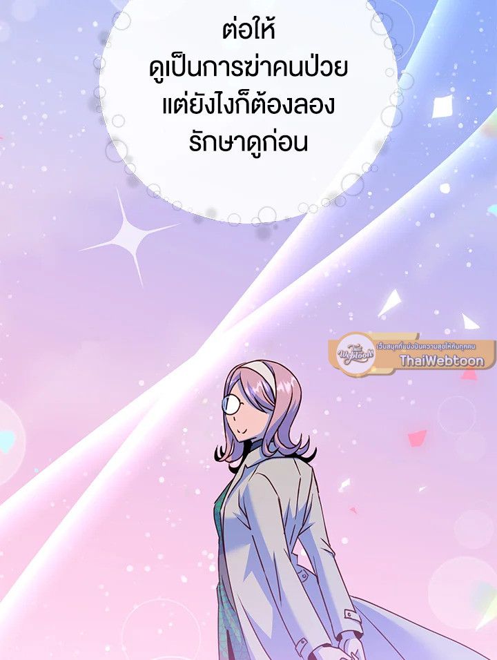 The Max Level Hero Has Returned ตอนที่ 205 58