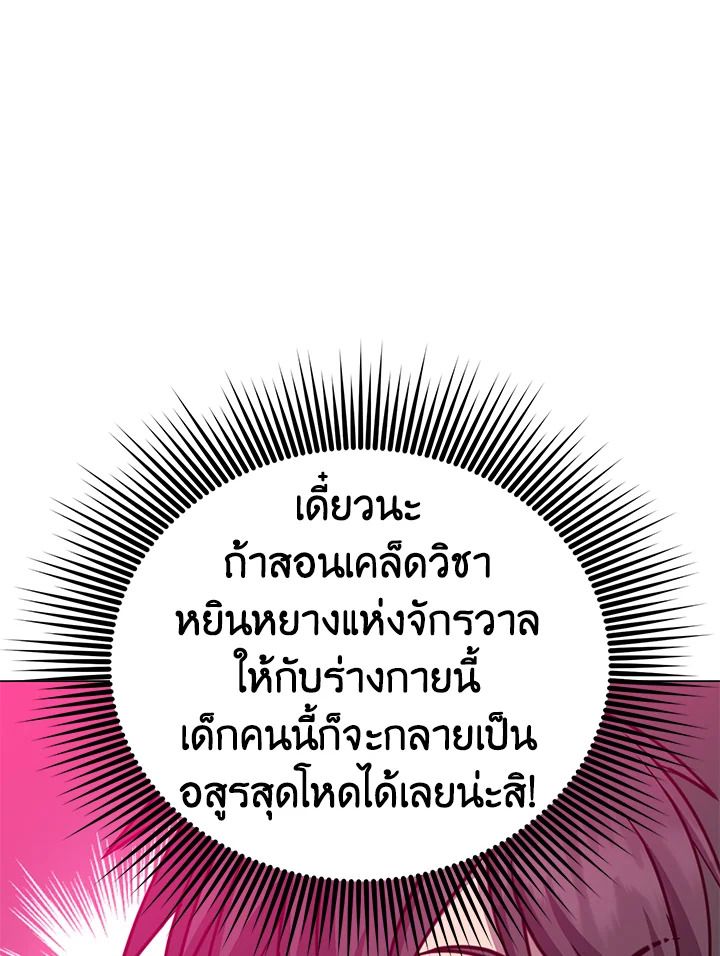 The Max Level Hero Has Returned ตอนที่ 205 63