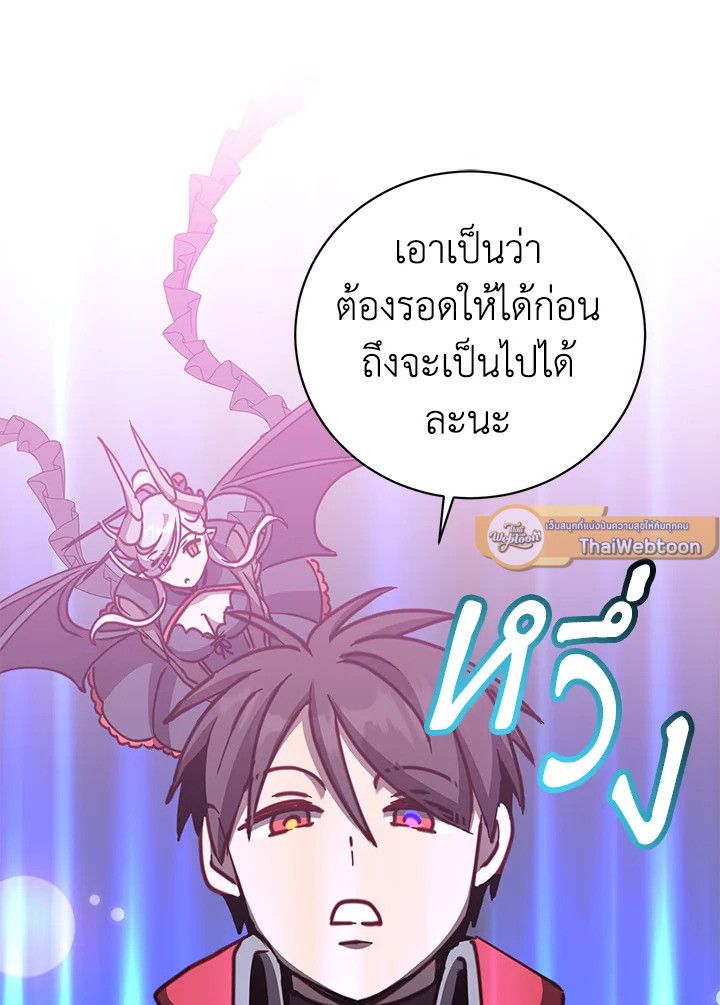 The Max Level Hero Has Returned ตอนที่ 205 65