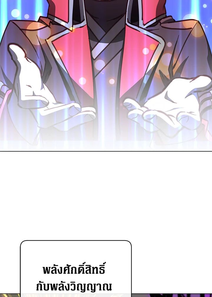 The Max Level Hero Has Returned ตอนที่ 205 66