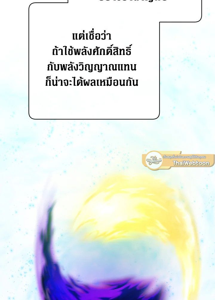 The Max Level Hero Has Returned ตอนที่ 205 68