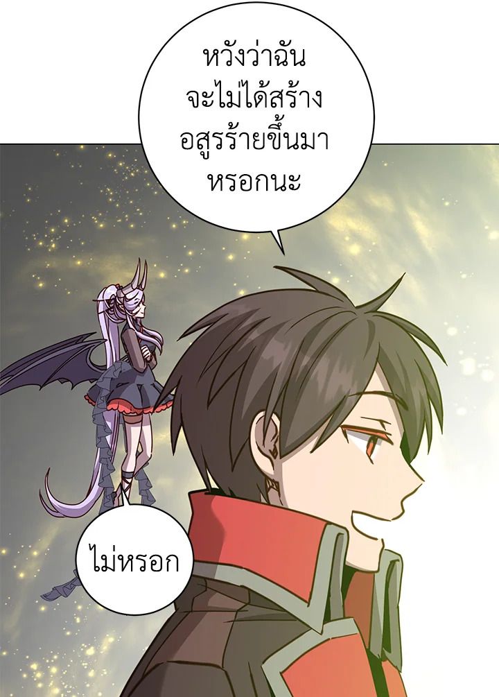 The Max Level Hero Has Returned ตอนที่ 205 74
