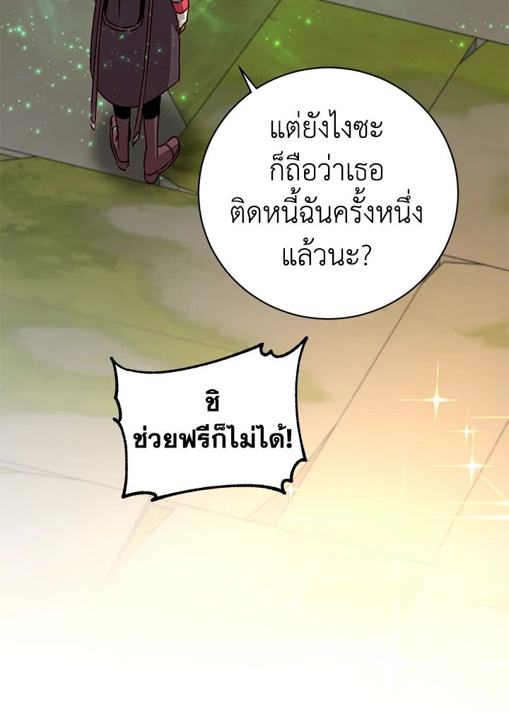 The Max Level Hero Has Returned ตอนที่ 205 77