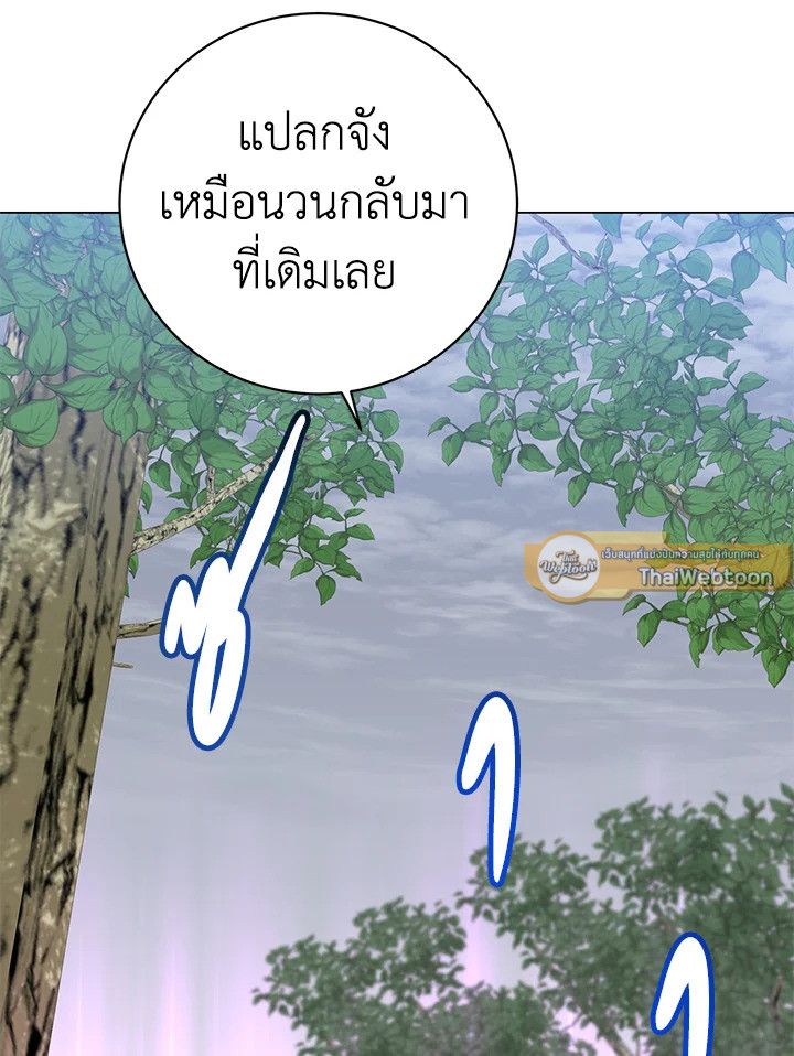 The Max Level Hero Has Returned ตอนที่ 205 86