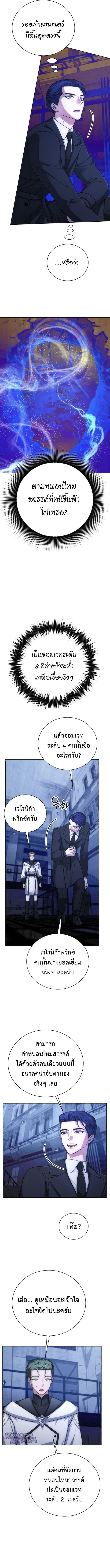 The Magic Tower ตอนที่ 21 4