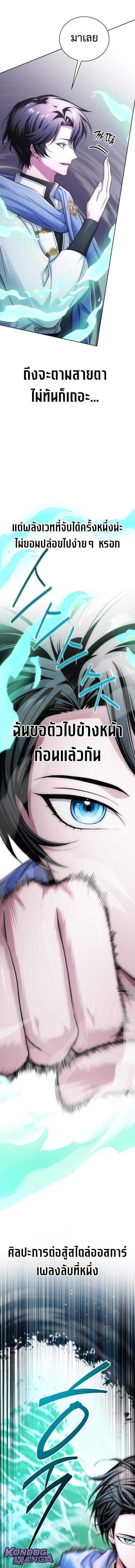 The Magic Tower ตอนที่ 22 11