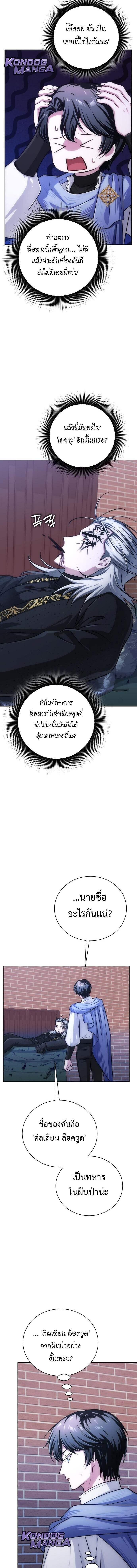 The Magic Tower ตอนที่ 22 18