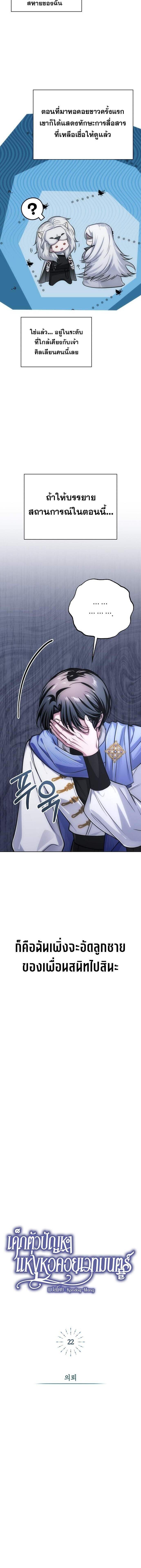 The Magic Tower ตอนที่ 22 20