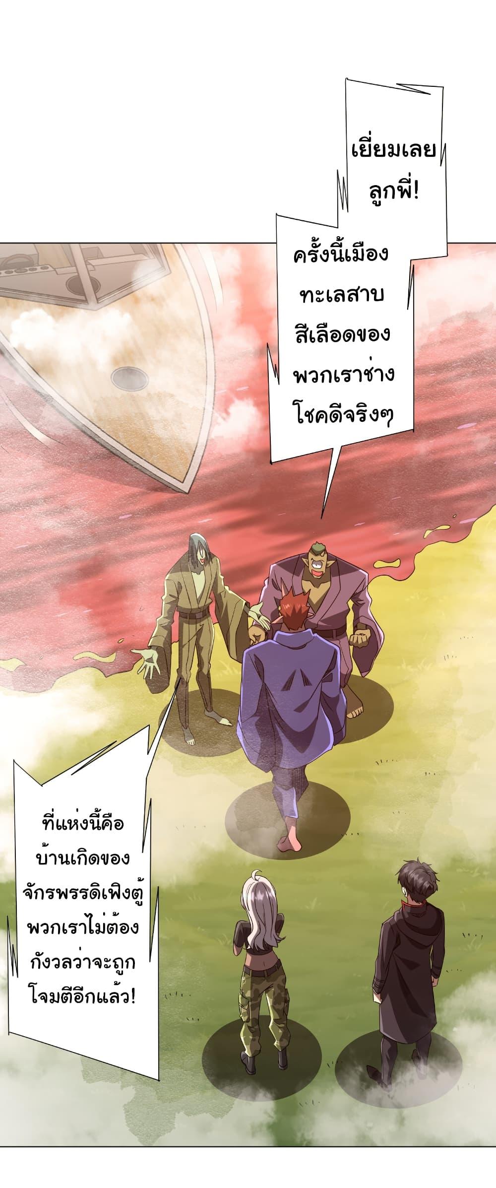 Start with Trillions of Coins ตอนที่ 223 2