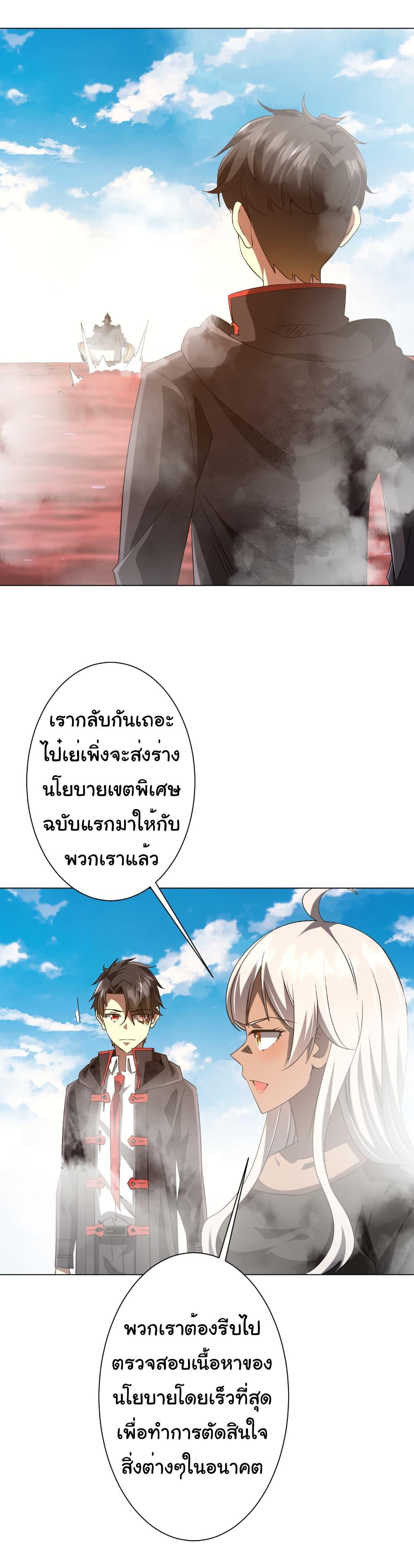 Start with Trillions of Coins ตอนที่ 223 4