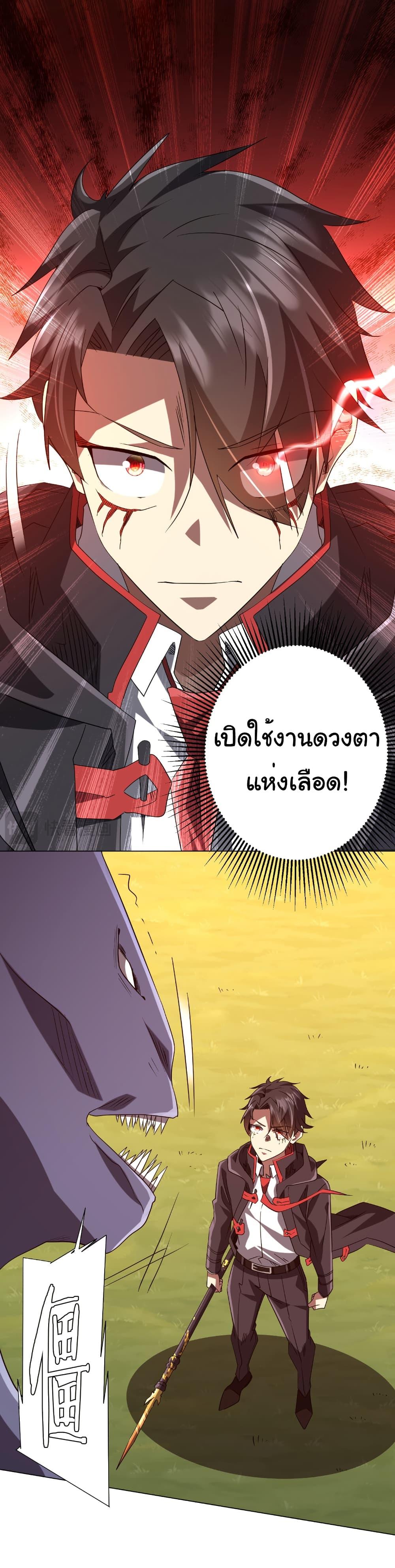 Start with Trillions of Coins ตอนที่ 223 33