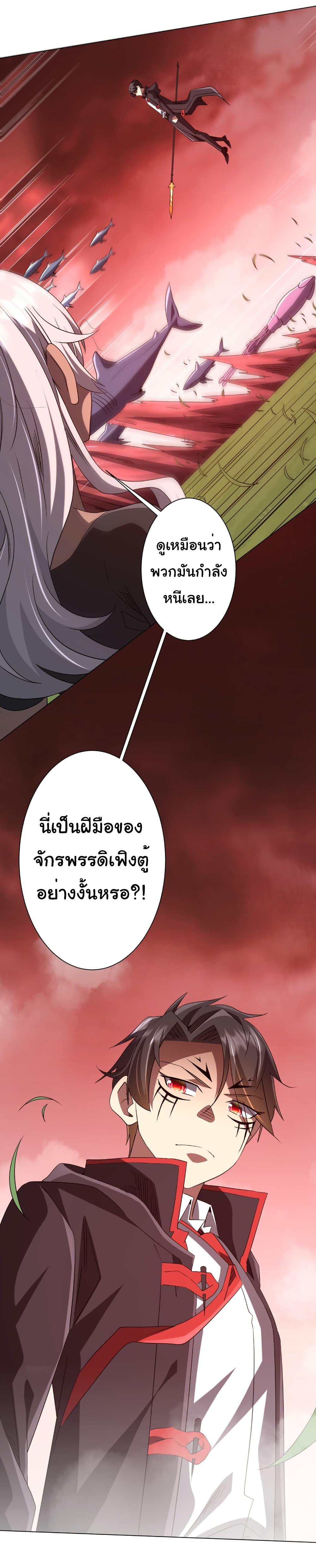 Start with Trillions of Coins ตอนที่ 223 42